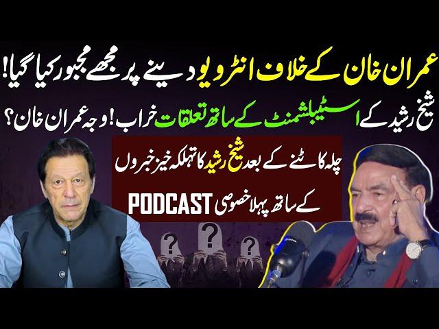 I Was Forced To Do Interview Against Imran Khan | Sheikh Rasheed Exclusive Podcast | GNN