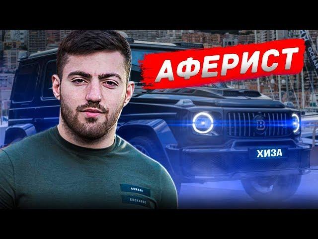 РАЗОБЛАЧЕНИЕ ХИЗА /РАЗВОД ПОДПИСЧИКОВ / ТАМАЕВ И ХИЗИР