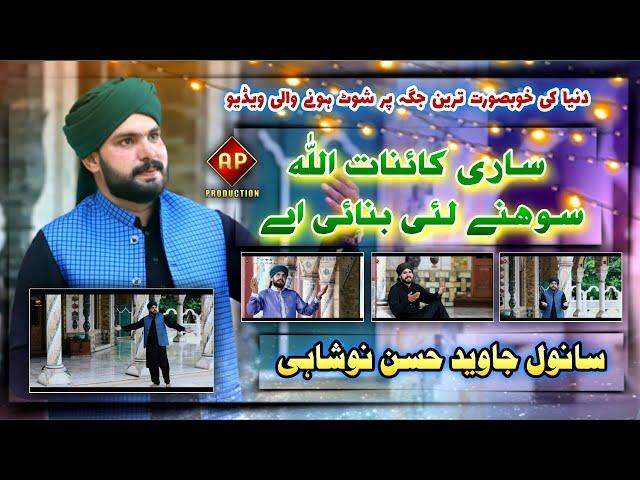 New Beautifull  Naat || Sari Kainaat Allah || Sanwal Javed Hassan Noshahi || Azeem Production ||