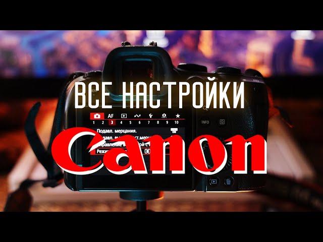 Узнай все возможности камер Canon!