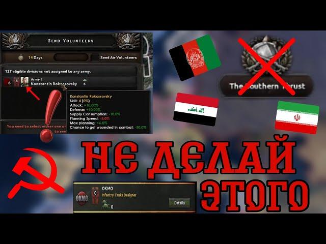 10 ОШИБОК ЗА СССР 3 ЧАСТЬ | Hearts of iron IV