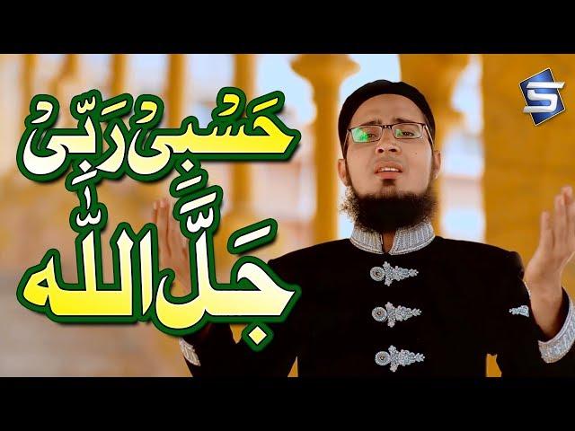 Hasbi Rabbi Jallallah - Tere Sadqe Mein Aaqa - Syed Muhammad Danish - By Studio5