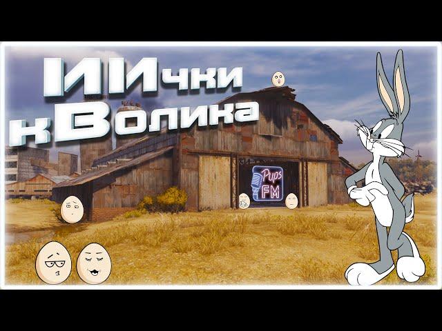 Где найти пасхальные ИИчки кролика ~Crossout~