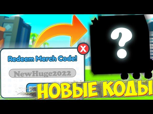 NEW SECRETS CODES WITCH YOU DOESN'T KNOW IN PET SIMULATOR X  CODES FOR PETS | GEMS | BOOSTS 