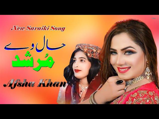 Hal We Murshid || Afsha Khan || 2025 || Waseeb Production