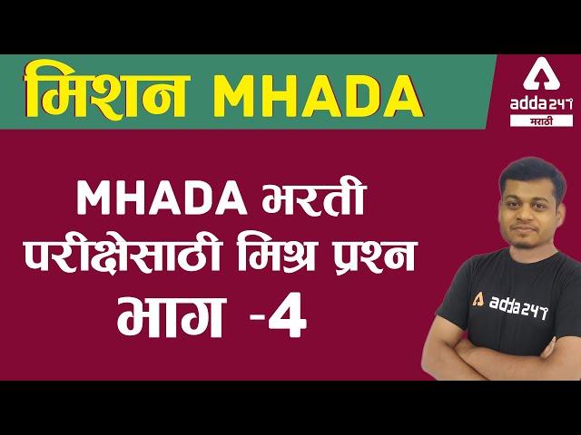 MHADA 2021 | English Class In Marathi | English Practice Questions for MHADA Bharti Exam 2021 | # 4