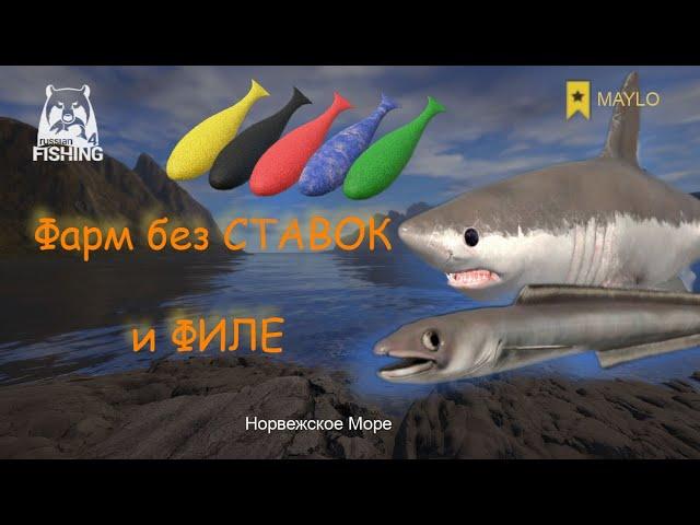 Как фармить на море без ставок | Русская Рыбалка 4 | РР4 MAYLO