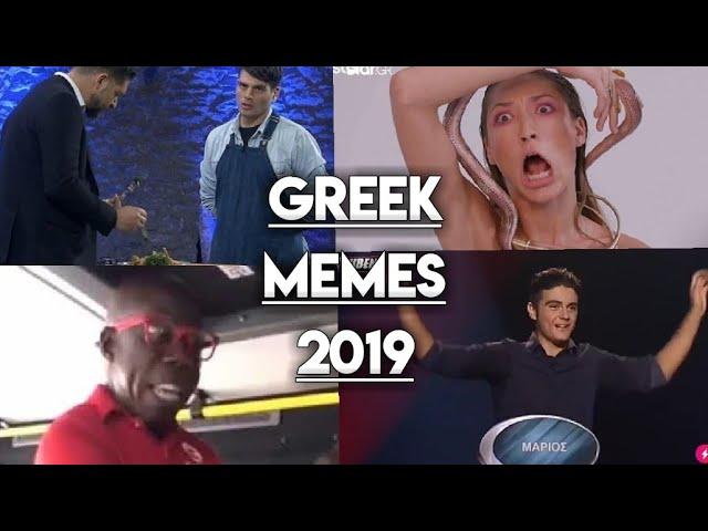 Ελληνικά memes | Το απόλυτο best of