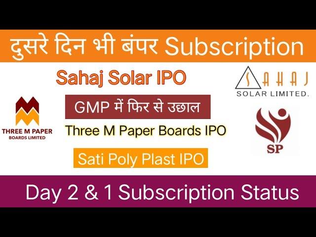 Sahaj Solar IPO | Three M Paper Boards IPO | Subscription Status & GMP | Sati Poly Plast IPO |