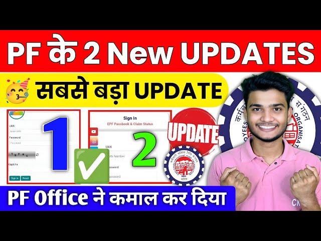  Pf के 2 नए Updates 2025 | PF 2 New Updates 2025 | PF Good News 2025 #epfo #eps