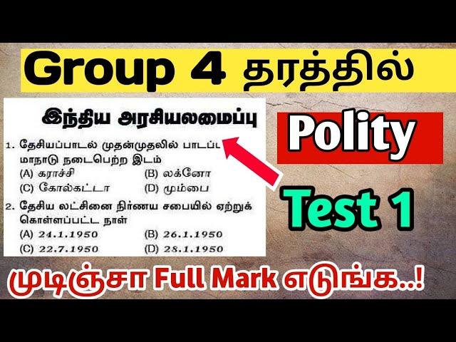 Polity Test-1 Group 4 தரத்தில்TNPSC 2022