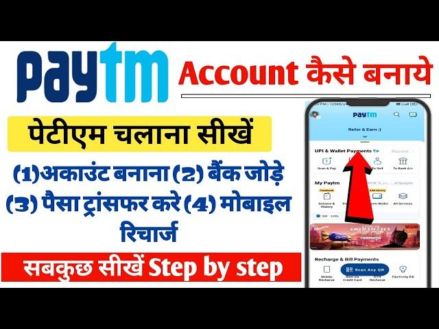 Paytm account kaise banaye | How to Paytm account create 2022