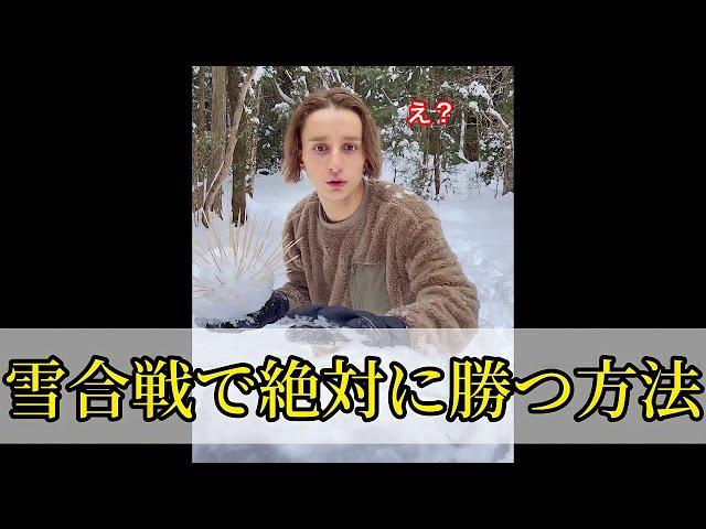 雪合戦で絶対に勝つ方法...#shorts