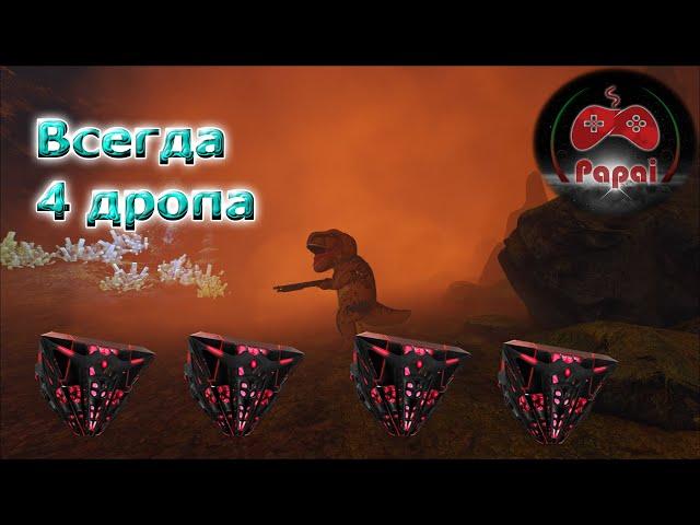 ТОП пещера Lost island. Всегда красные дропы на Лост Исланд ARK Survival Evolved