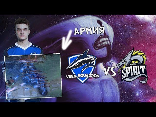 СНГ ДОТА  VEGA SQUADRON vs TEAM SPIRIT | 7.07