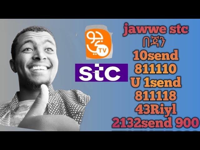 jawwe stc መጃን እና ሲቲንግ።