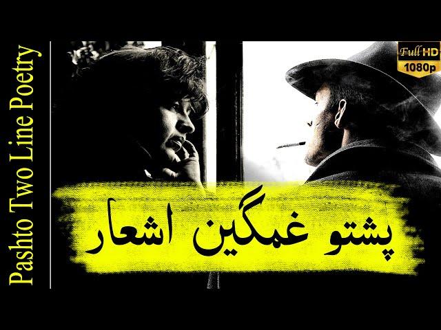 Pashto Sad Poetry & Sherona - Adabi Shayari - پشتو غمگین اشعار