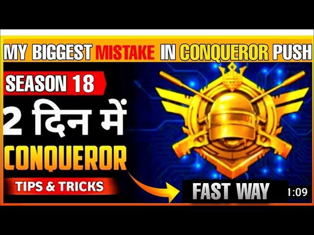 How To Push Conqueror  Season 17 in PUBG Mobile | Conqueor tips and tricks | Conqueor push Guide