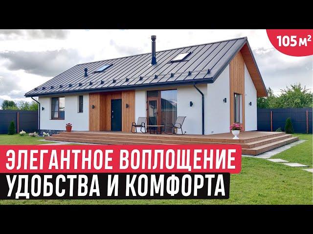 Одноэтажный дом из газобетона с двускатной крышей/Обзор вдохновляющего дома