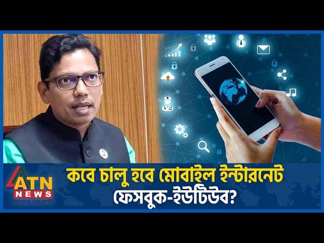 কবে চালু হবে মোবাইল ইন্টারনেট, ফেসবুক-ইউটিউব? Mobile Internet | Zunaid Ahmed Palak | Quota Movement