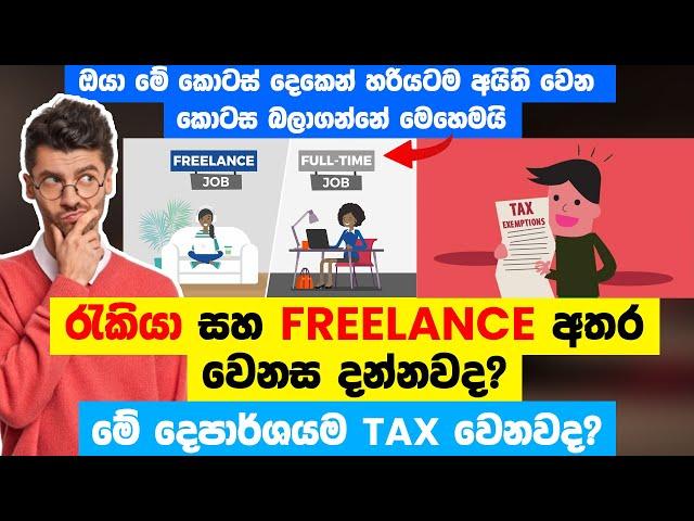 Do freelancer and employed people have to pay taxes? - Sinhala Tax advisor