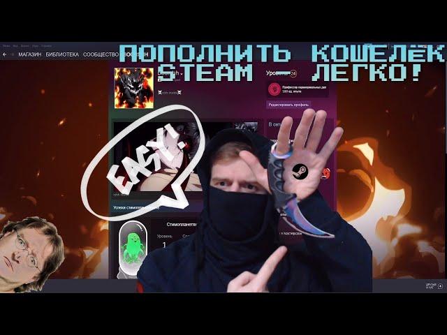 КАК КУПИТЬ ИГРУ В СТИМЕ В РФ??? КАК ПОПОЛНИТЬ КОШЕЛЁК СТИМ ?? 2022! АКТУАЛЬНО НА 5.11.2022!