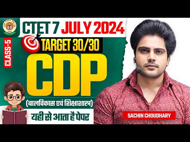 CTET July 2024 CDP Class 5 by Sachin choudhary live 8pm