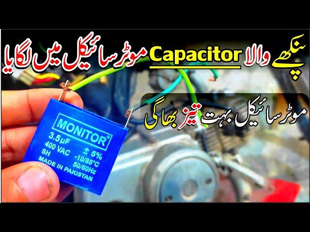 How To Install Fan Capacitor In Bike / Honda CD 70 Fan Capacitor For Current Boost |Study Of Bikes|