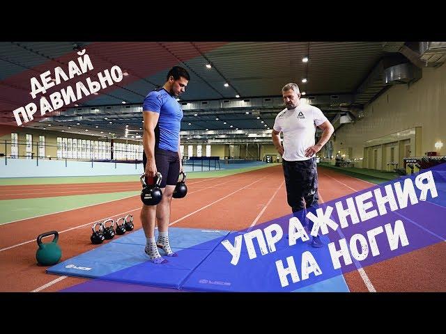 Основные упражнения с гирей на ноги