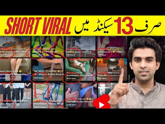 13 Sec Mein Short Viral / How To Viral Short Video On Youtube / Shorts Video Viral tips and tricks