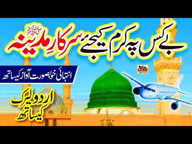 Bekas Pe Karam Kijiye | Lyrics Urdu | Saira Tahir | New Naat | Naat Sharif | i Love islam