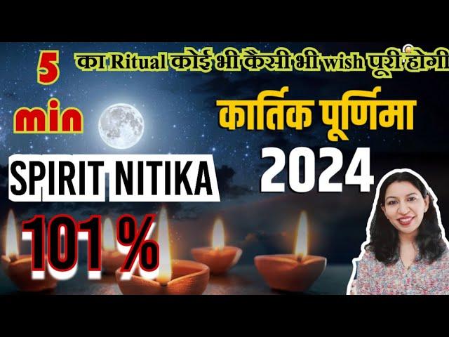 कार्तिक पूर्णिमा का ऐसा Ritual आज रात ज़रूर करना Spirit Nitika