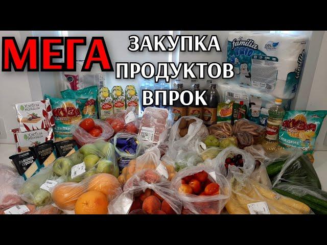 огромная мега закупка продуктов / покупки впрок / цены на продукты