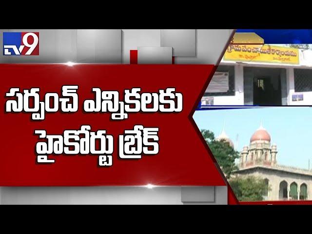 HC says no to Telangana Sarpanch elections - TV9