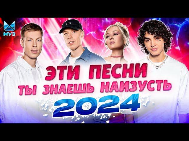 ЭТИ ХИТЫ ТЫ ЗНАЕШЬ НАИЗУСТЬ ️  2024 ️ Amirchik, Клава Кока, Хабиб, Dabro, Мари Краймбрери