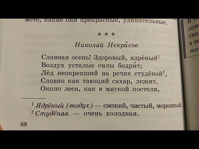 Н. Некрасов "Славная осень"