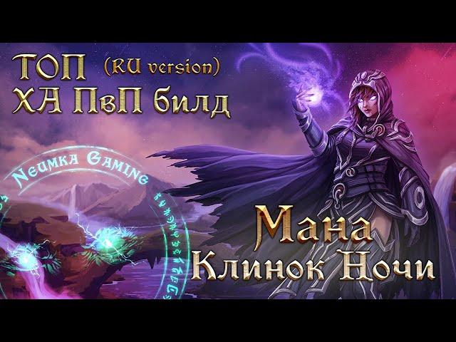 Пвп ХА билд - мана НБ, Клинок ночи - Magicka Nightblade PvP build - The Elder Scrolls Online (TESO)