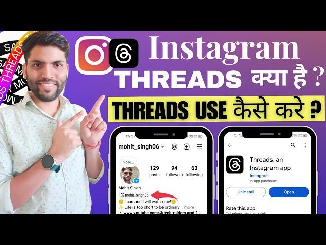 Threads instagram kya hai | Instagram threads kya hai | Threads app kaise use kare | Threads app