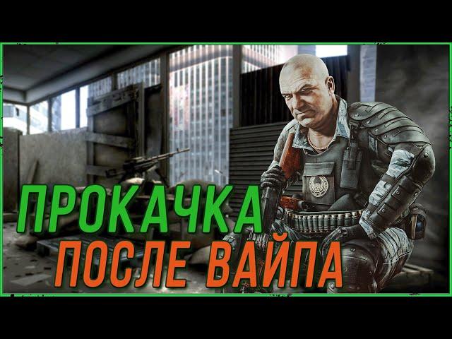 Вайп случился, начинается прокачка в Escape from Tarkov | Тарков 0.14 Стрим