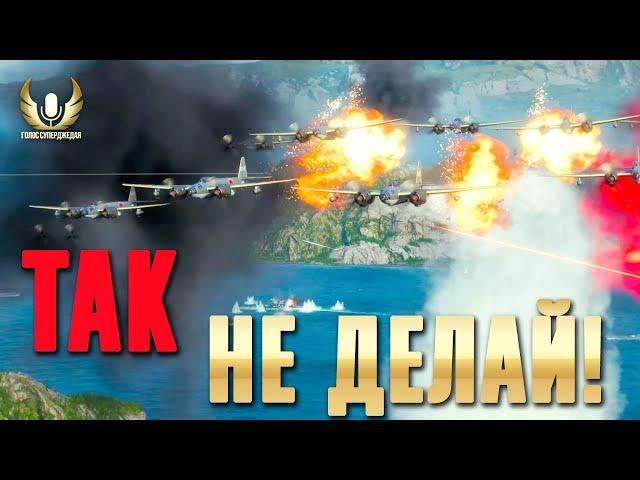 Про технику бомбовых атак на авианосцах (чтобы авики дамажили) Мир кораблей