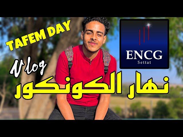 ها كيفاش داز Concours ENCG  شنو وقع؟!!