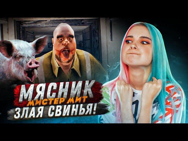 МЕНЯ СЪЕЛА СВИНЬЯ ► Mr.Meat ► Мистер МИТ: Комната ужасов