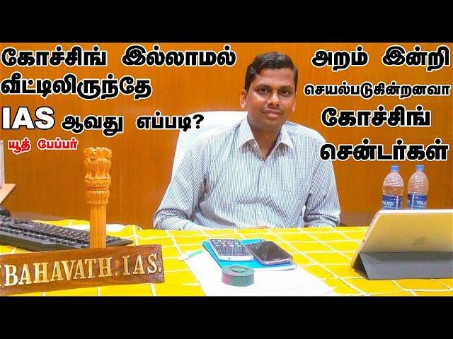 how to start upsc preparation from zero level without coaching at home |Elambahavath IAS  motivation