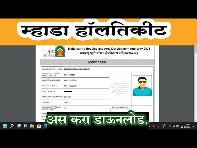 MHADA HallTicket || म्हाडा हॉलतिकीट असे करा download