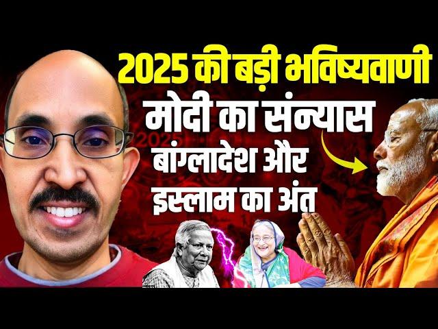 PVR Narasimha Rao| 2025: MOKSHA Trigger Year For PM Modi| Bharat, Islam, Bangladesh, USA & Yogi