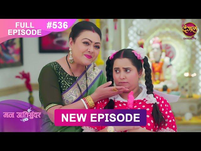 Mann Atisundar | 10 Jan 2025 | Full Episode 536 Full HD #Newepisode | Dangal TV