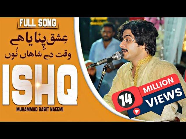 Ishq Pinaya Hey Waqt Day Shahan Nu  | Eha Gal Soch Kay Ty Chup Kar Gaye Han  | Basit Naeemi Official