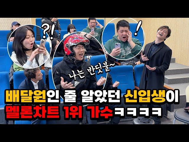 A PoPstar Pretended to Be a FreshMan!! Korean Prank! (Eng Sub)