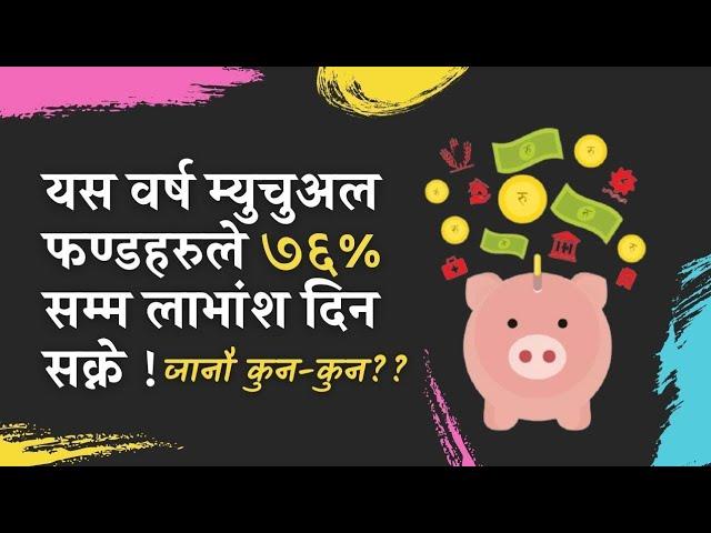 Top Mutual Funds in Nepal| Mutual Funds' Dividend Capacity For FY 2077/78| Best Funds in Nepal -2021