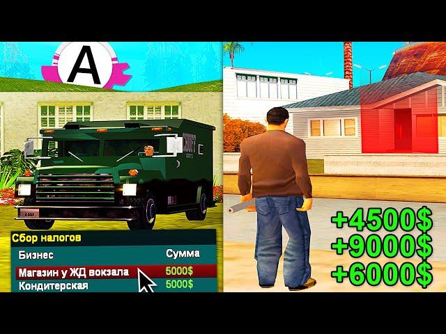  НОВЫЙ СПОСОБ ЗАРАБОТКА ADVANCE RP! GTA SAMP